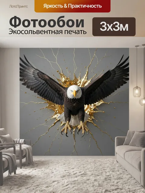 Фотообои Орёл с расправленными крыльями