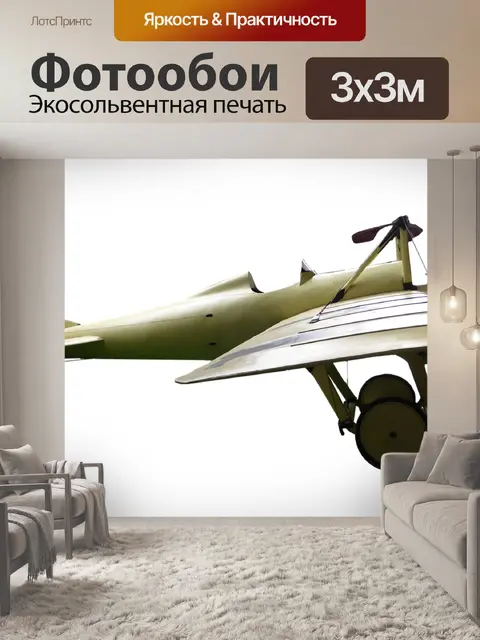 Фотообои Самолет