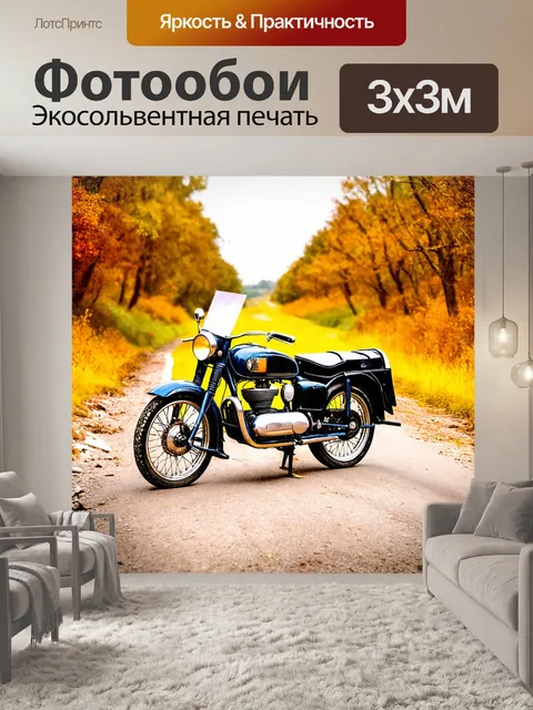 Фотообои машина в стиле акварель, ретро-мотоцикл на заброшенной дороге, окружённый дикой природой, тёплые оттенки