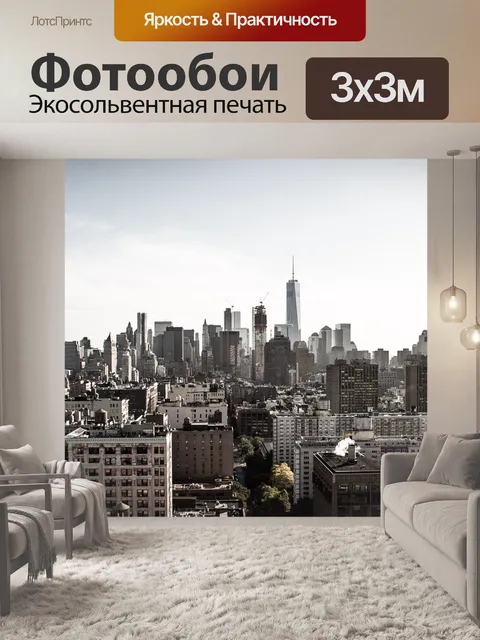 Фотообои Нью йорк