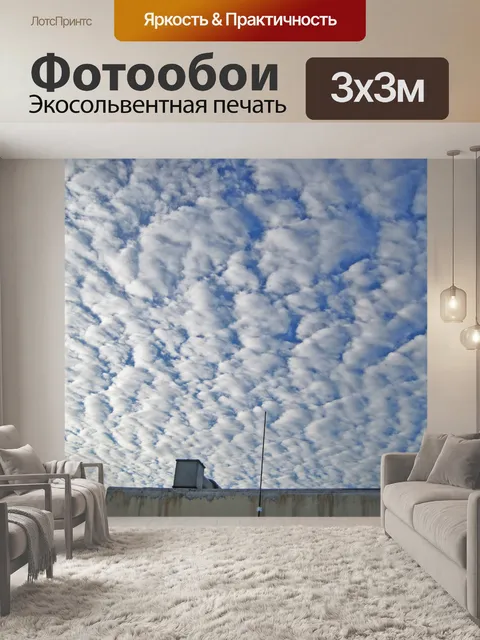 Фотообои распространено Flocky облака