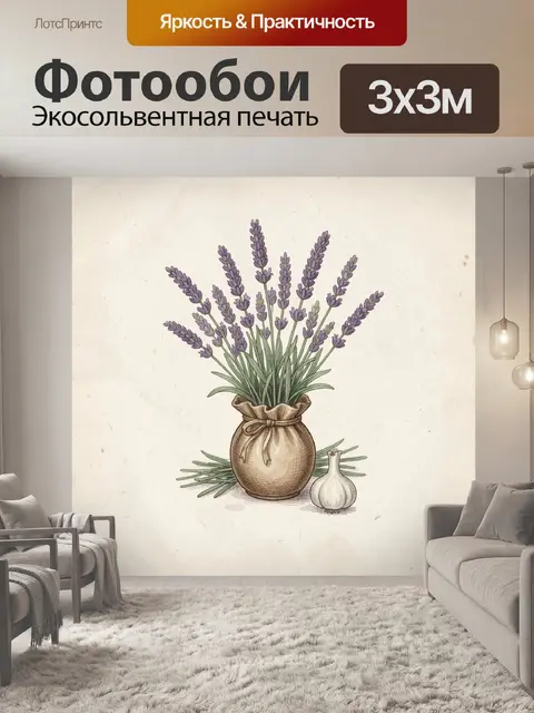 Фотообои Лаванда в мешочке и бутыль