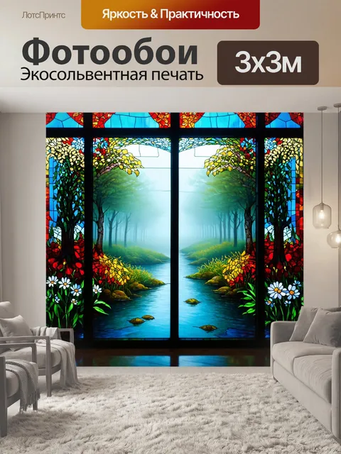 Фотообои туман в стиле витраж