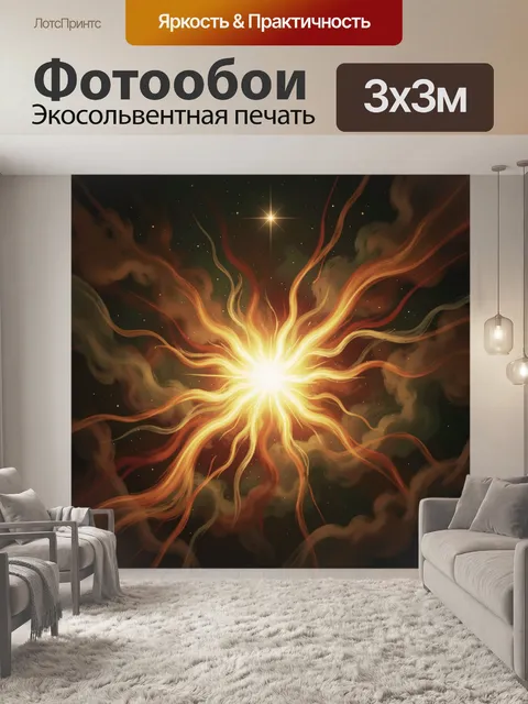 Фотообои Сияющий космический взрыв