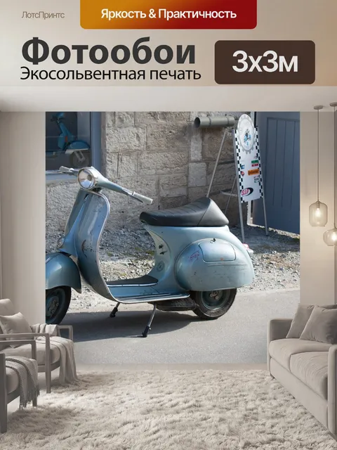 Фотообои Винтаж