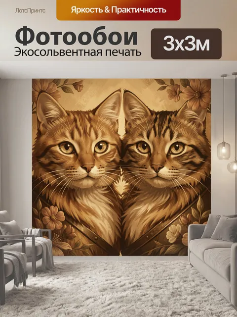Фотообои Два кота в цветочном орнаменте