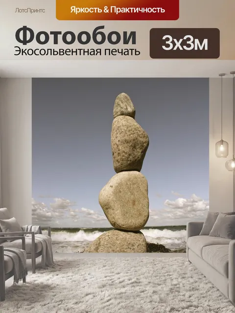 Фотообои Камень