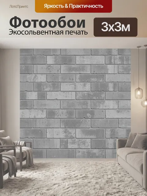 Фотообои Серая кирпичная кладка текстура
