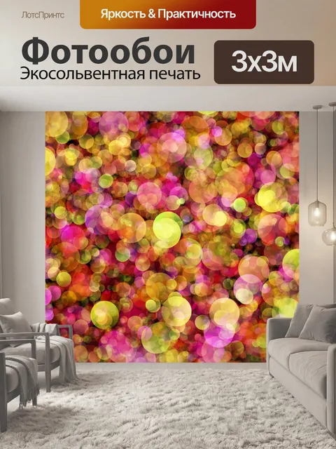 Фотообои Боке огни цвета фона