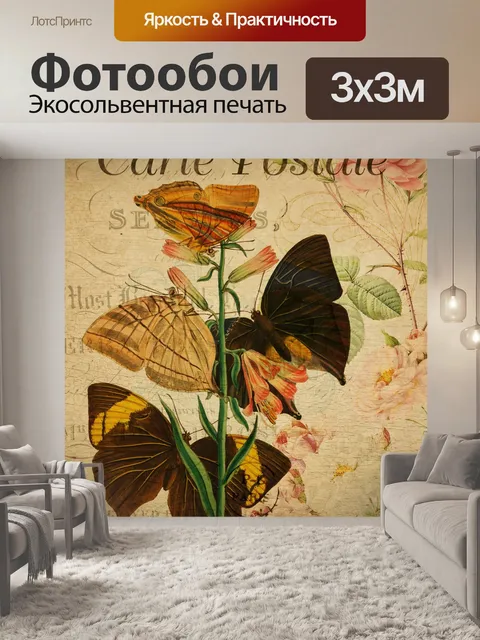 Фотообои Винтажная цветочная открытка с бабочками
