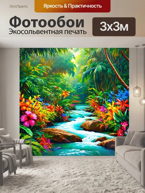 Фотообои тропическая река с яркими цветами и экзотическими растениями