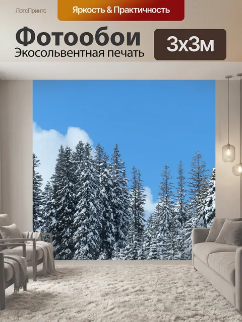 Фотообои Ель
