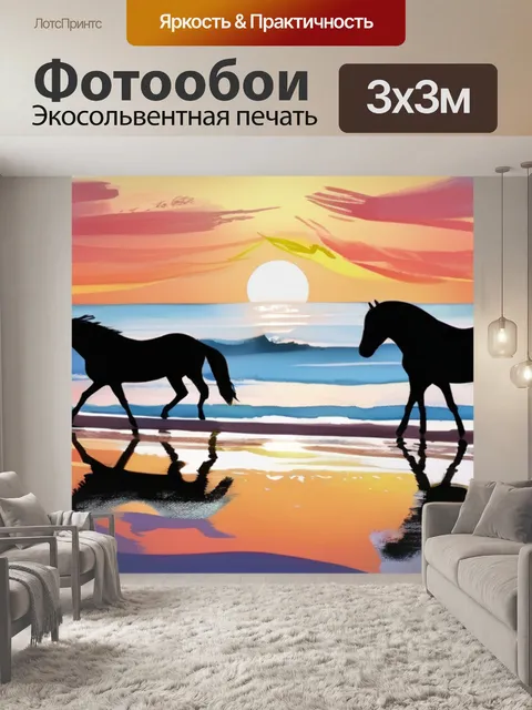 Фотообои лошади на море