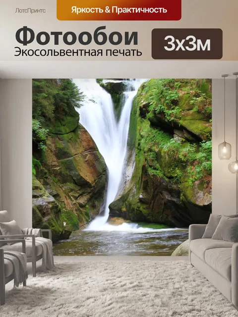 Фотообои водопад
