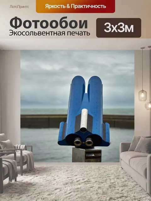 Фотообои Телескоп