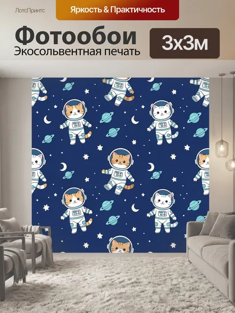 Фотообои Котята-астронавты среди планет
