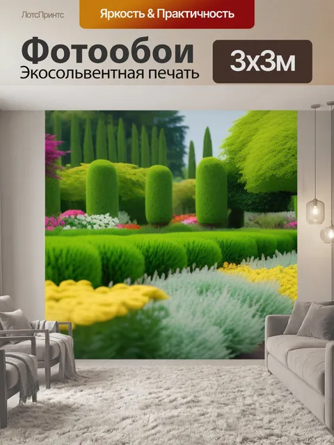 Фотообои пейзаж с цветущими садами минимал