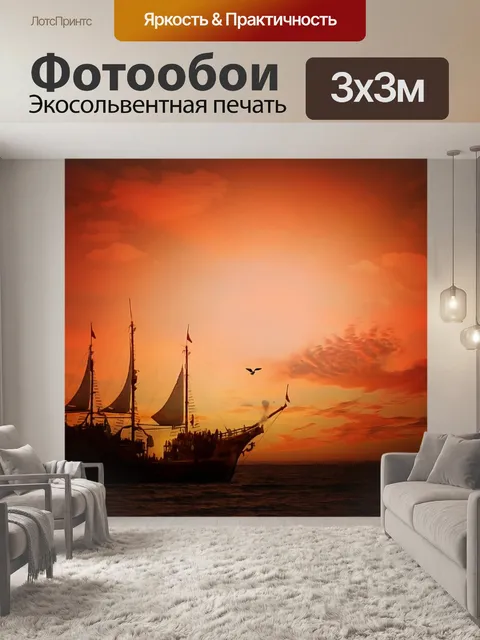 Фотообои Море