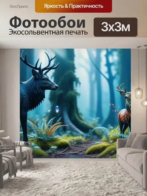 Фотообои лес, полный магических существ