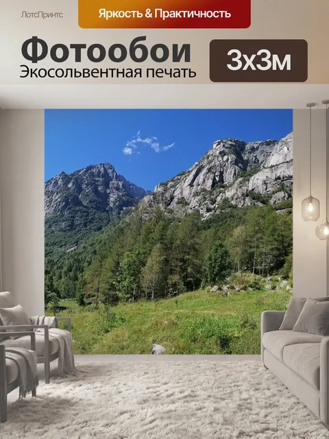 Фотообои Горы