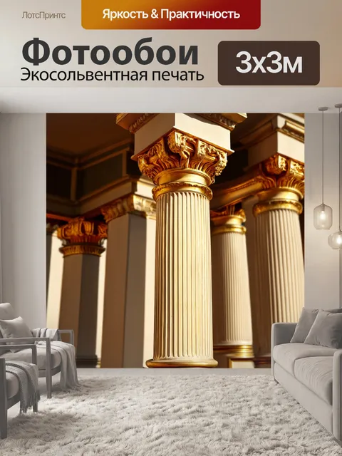 Фотообои колонны в стиле барокко с золотыми деталями