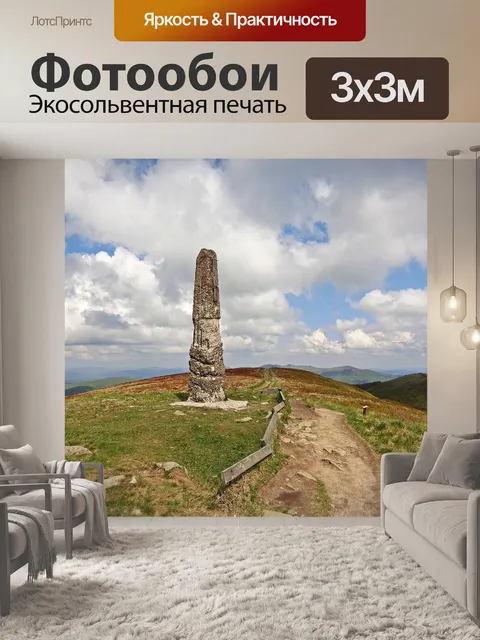 Фотообои Горы
