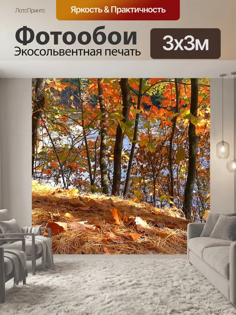 Фотообои Деревья
