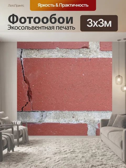 Фотообои Стена