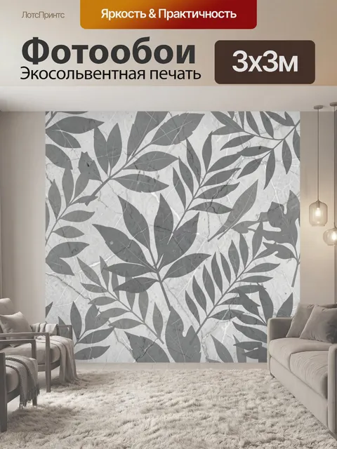 Фотообои Серые листья ботанического ветвления