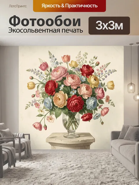 300 × 300 см · Экосольвентная печать