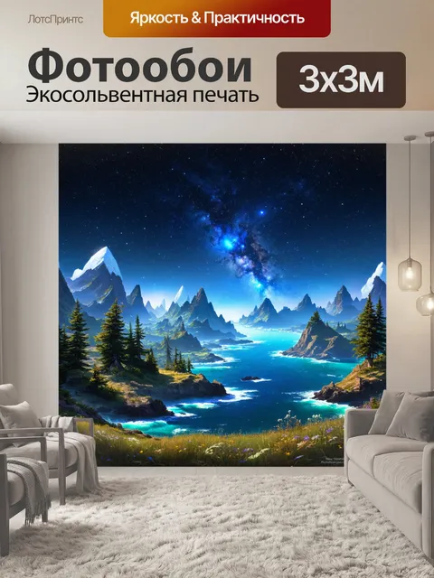 Фотообои созвездие фэнтезийных миров