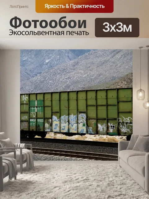 Фотообои Зеленый Граффити вагоностроительный