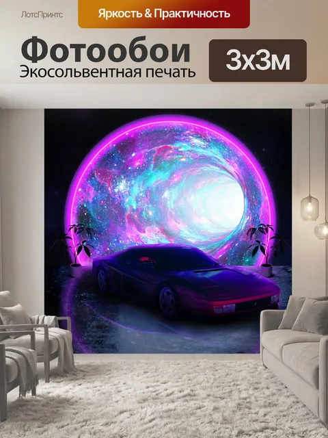 Фотообои Феррари