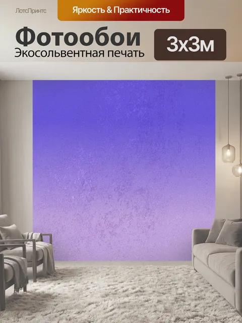 Фотообои Фиолетовый текстурированная бумага