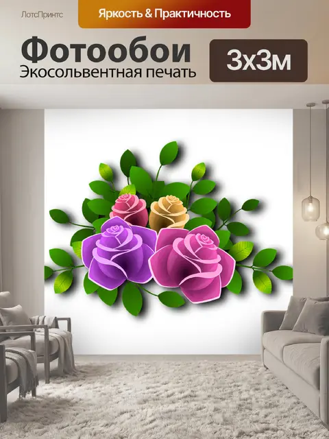 Фотообои Розы