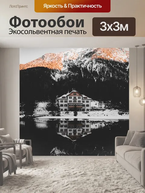 Фотообои Озеро