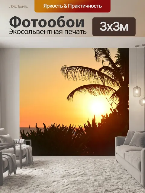 Фотообои Закат