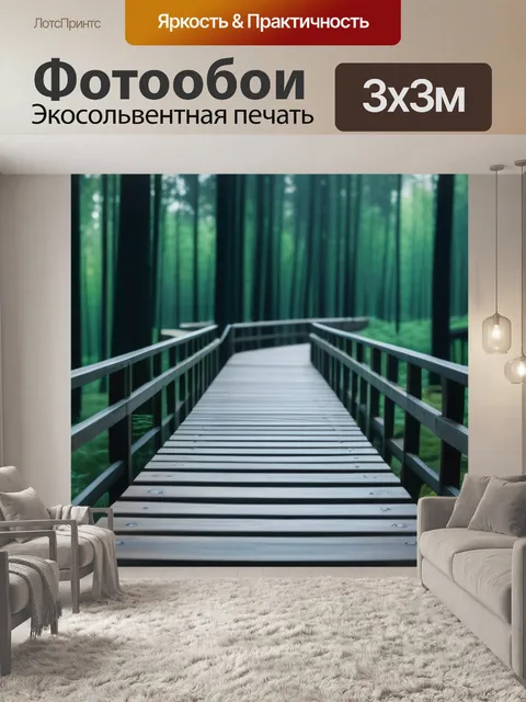 Фотообои деревянные платформы для наблюдения в лесу
