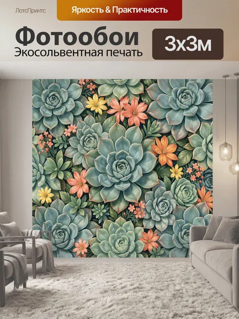 Фотообои Суккуленты и цветы в гуще