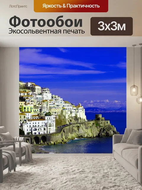 Фотообои Море