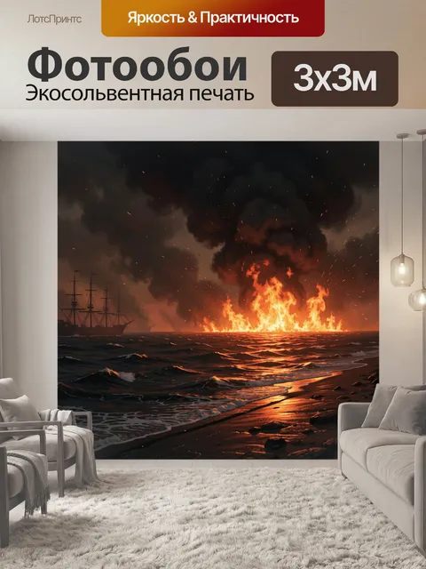 300 × 300 см · Экосольвентная печать