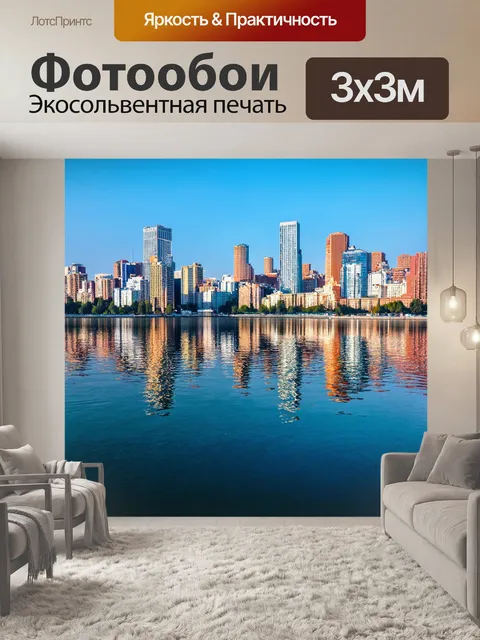 Фотообои город, отражающийся в бесконечном озере