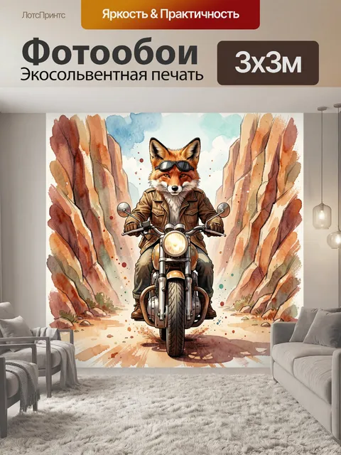 Фотообои Лис на мотоцикле в каньоне