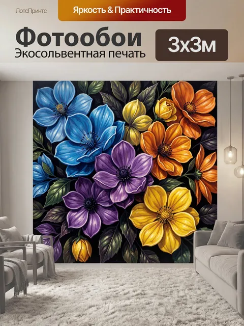 Фотообои Яркие цветы на тёмном фоне