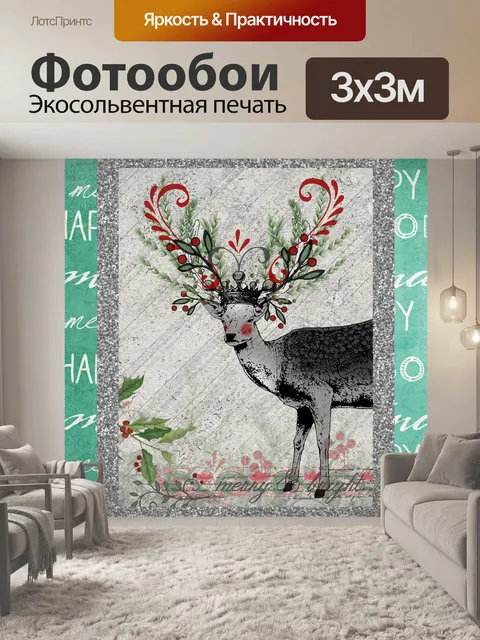Фотообои Рождественский олень