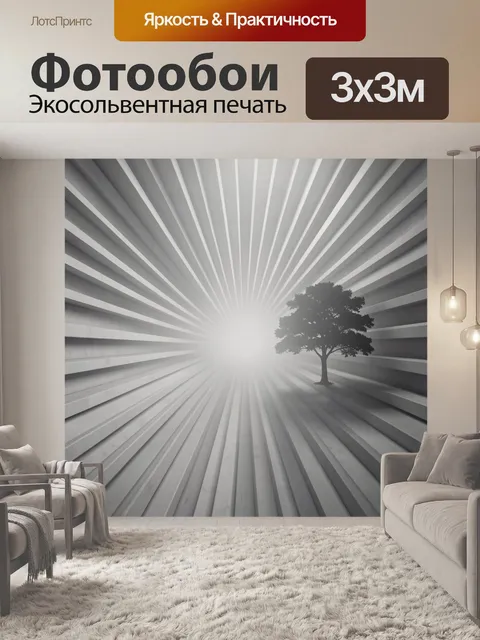 Фотообои Лучистые линии и силуэт дерева