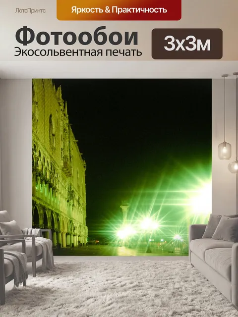 Фотообои Городок