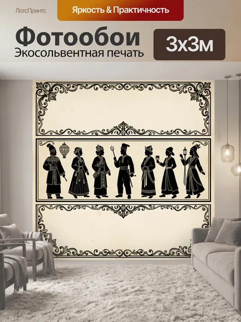 Фотообои Силуэты османских стражей