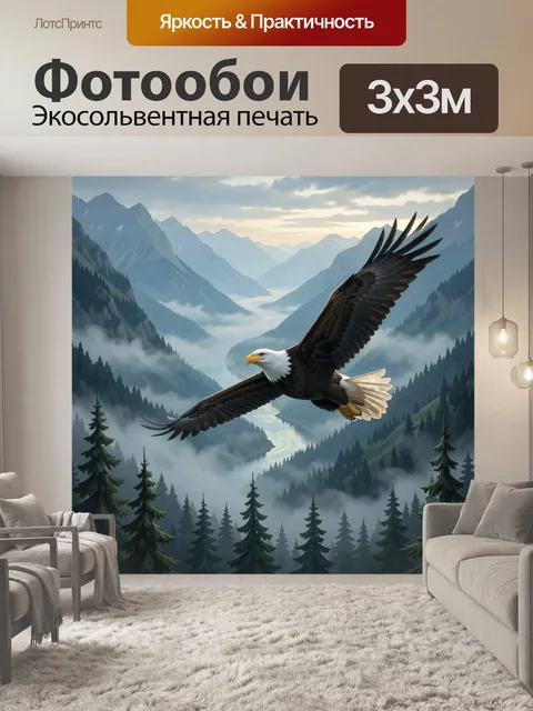 Фотообои Орлан над горной долиной