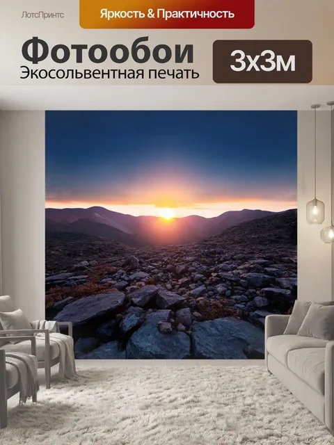 Фотообои восход солнца распускается над скалистой горой